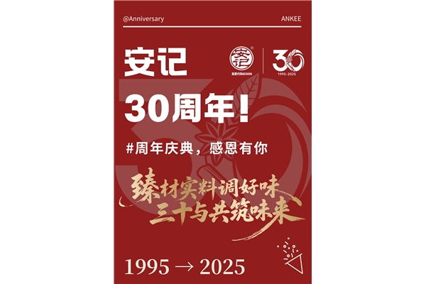 玩转周年庆，你我共参与！hth官网入口-hth(中国)
30周年庆系列活动火热进行中~